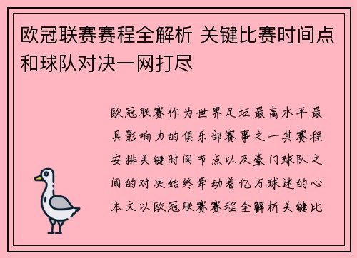 欧冠联赛赛程全解析 关键比赛时间点和球队对决一网打尽
