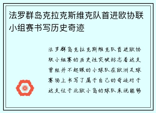 法罗群岛克拉克斯维克队首进欧协联小组赛书写历史奇迹