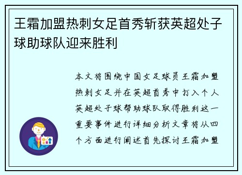 王霜加盟热刺女足首秀斩获英超处子球助球队迎来胜利