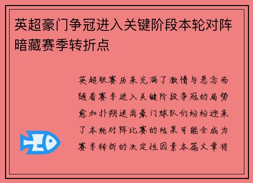 英超豪门争冠进入关键阶段本轮对阵暗藏赛季转折点